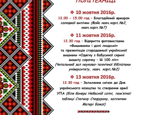 У Тернополі проведуть Тиждень української вишиванки